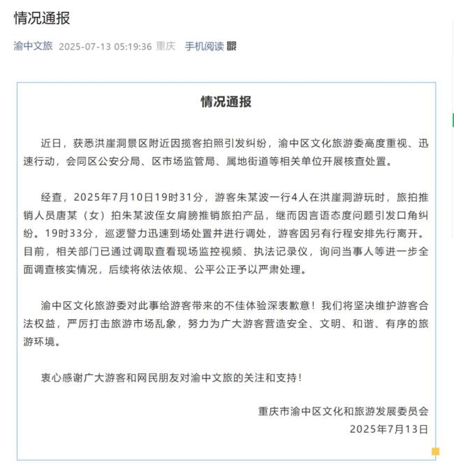 当地通报洪崖洞强拉拍照事件 严肃处理违规揽客
