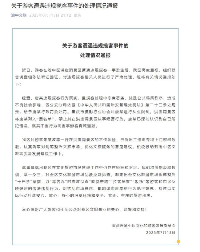 当地通报洪崖洞强拉拍照事件